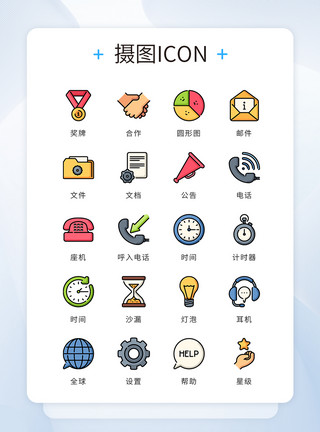 计时器矢量icon彩色精致线性商务办公工具矢量icon图标模板