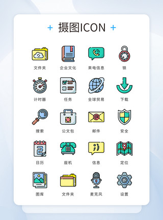 电脑矢量素材ui设计icon图标商务办公模板