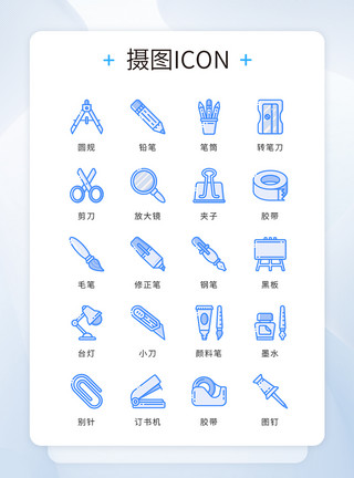 笔矢量ui设计icon图标简约学习工具教育模板