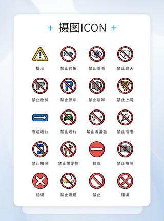 性使用手机动作ui设计icon图标指示性标志禁止模板