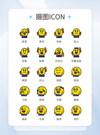 卡通小兔表情包ui设计icon图标小黄人可爱表情包模板