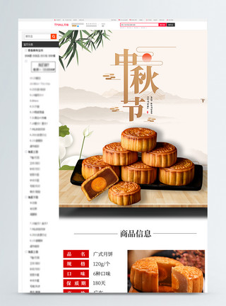 中秋节促销详情页中秋月饼淘宝详情页模板