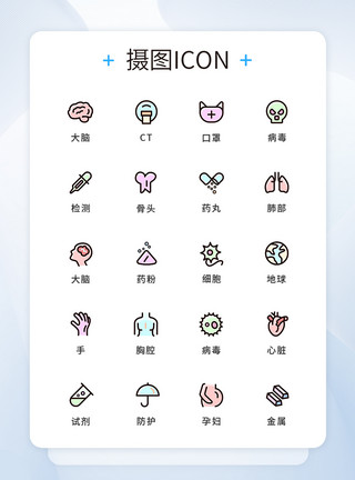 器官图标彩色卡通医疗实用手机ui图标icon模板