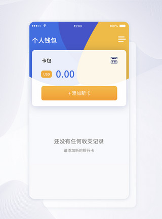 APP整套ui设计手机钱包助手app添加银行卡模板