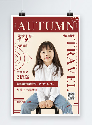 童装设计杂志风童装上新促销宣传海报模板