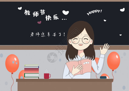 女孩矢量图教师节动图高清图片