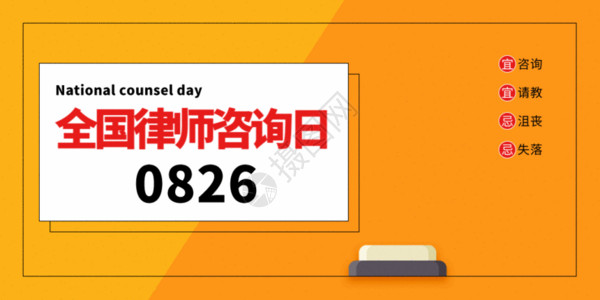 法律日海报全国法律咨询日公众号封面配图GIF高清图片