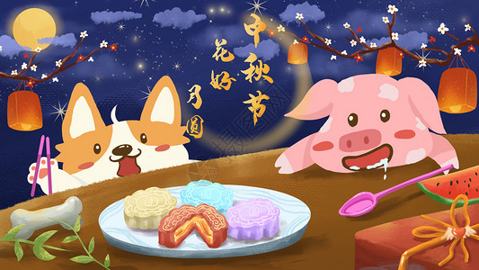 中秋节皮皮猪和哈哈狗吃月饼插画