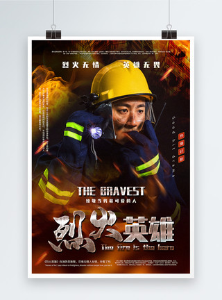 消防衣大气烈火英雄电影宣传海报模板