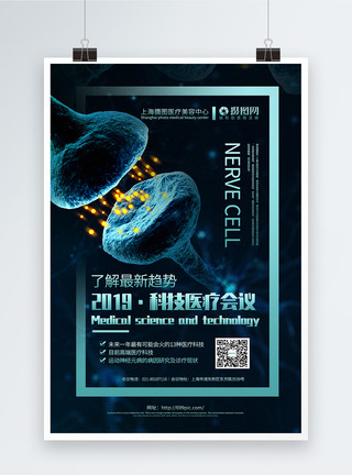 医疗细胞研究2019科技医疗会议宣传海报模板
