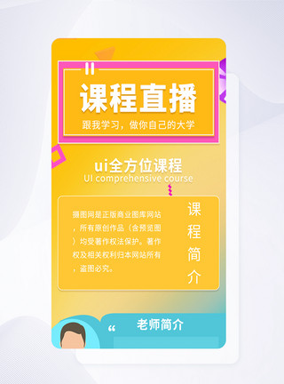 教辅机构ui设计app推广课程培训长图模板