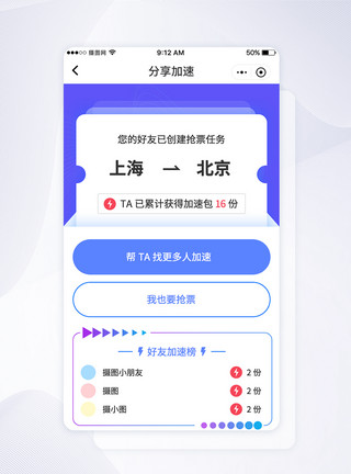 小程序制作UI设计手机抢票小程序界面模板