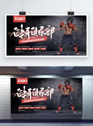 拳击运动宣传会健身俱乐部宣传展板模板