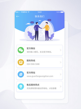 联系服务UI设计联系我们APP界面设计模板
