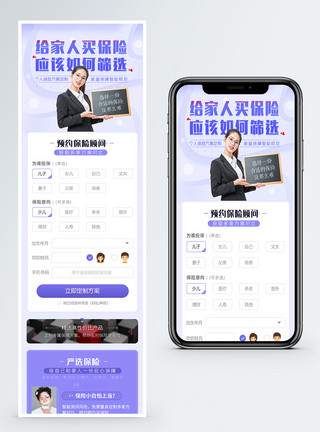 健康顾问浅蓝色给家人买保险营销长图模板