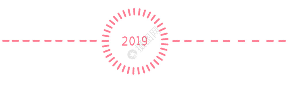 2019下半年粉色计时2019分割线gif高清图片