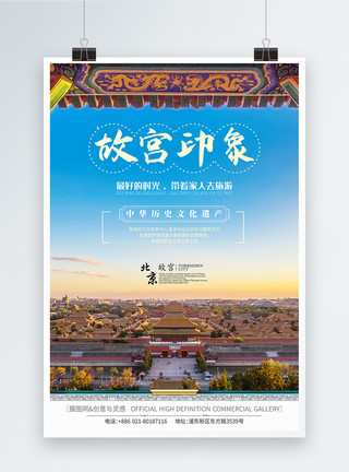 传统北京北京故宫旅游海报模板