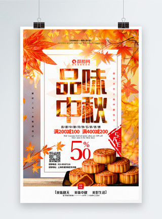 传统礼盒品味中秋月饼促销海报模板