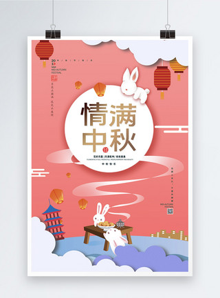 一家人吃西餐剪纸风粉色情满中秋节日海报模板