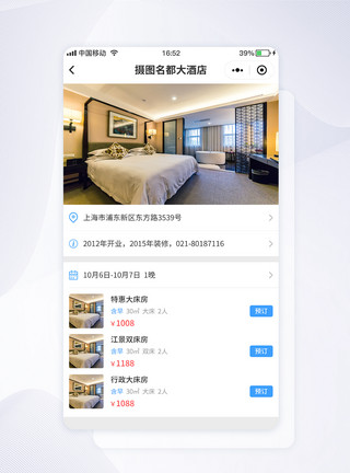 地址挂靠UI设计酒店预订小程序界面模板