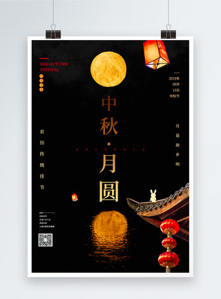 古楼简洁中秋月圆中秋节宣传海报模板
