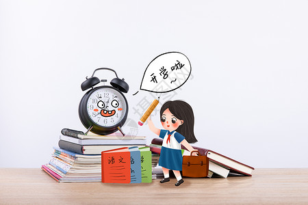 学习小文具创意开学季学生返校学习插画