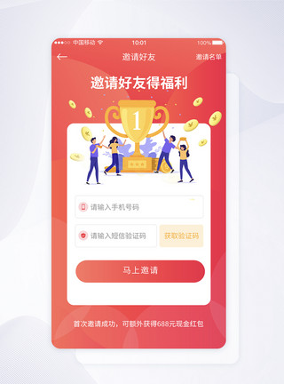 移动APPUI设计邀请好友APP界面设计模板