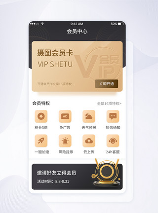 白银会员UI设计会员中心手机App界面模板