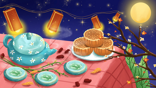 中秋节月饼赏月图片