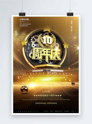 10周年盛典金色高端10周年宣传促销海报模板