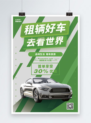 情侣汽车旅行绿色租好车促销宣传海报模板