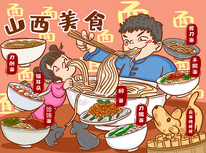 山西美食插画