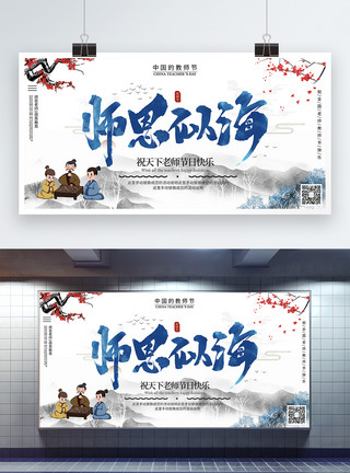 经典中国风教师节宣传展板模板