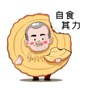 手绘月饼和茶水乐福小子中秋月饼卡通形象自食其力gif高清图片