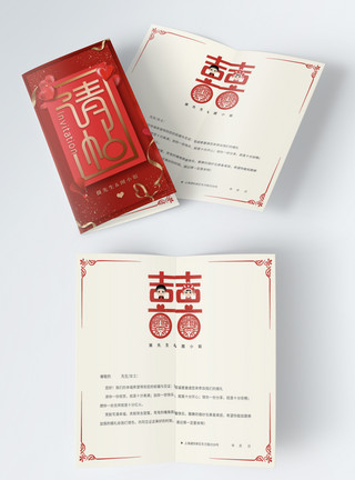 中式商务邀请函红色喜庆中式婚礼邀请函二折页模板