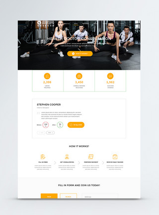 运动配件详情页ui设计web界面健康减肥官网首页模板