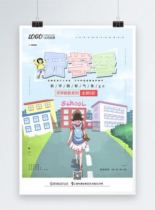 女孩背书包开学季新品促销海报模板