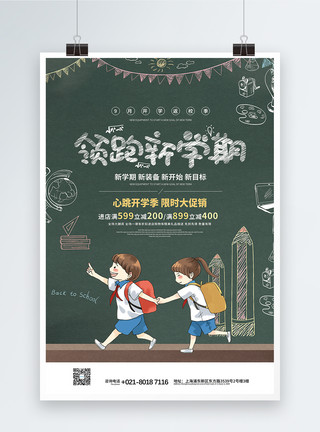 韩国小学生领跑新学期开学季新学期校园海报模板