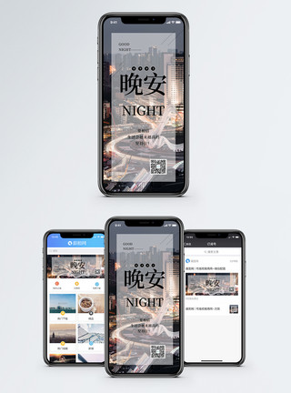 街头夜色晚安手机海报配图模板