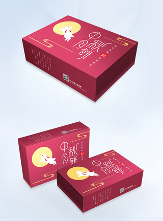 月饼盒设计高端创意中秋月饼礼盒包装盒模板