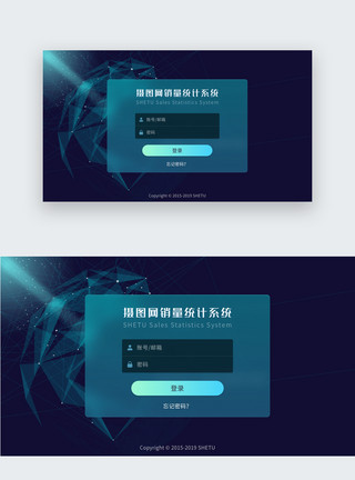 网页后台登录UI设计WEB设计销售统计信息系统登录页模板