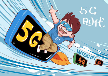 全面5G5G插画