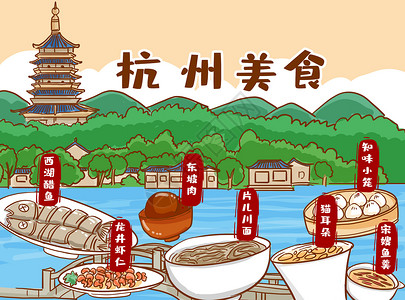 杭州美食插画