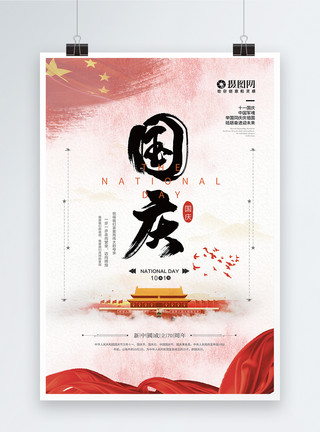 普天同庆国庆节宣传海报模板