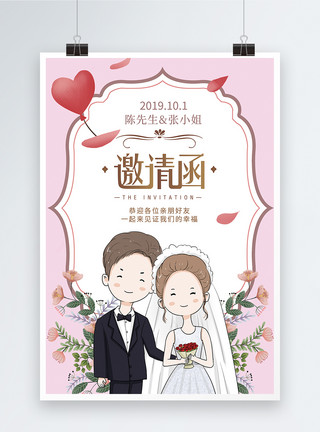 新婚之喜小清新背景婚礼邀请函海报模板