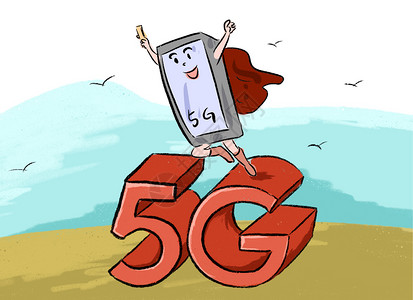 手机政策5G时代插画