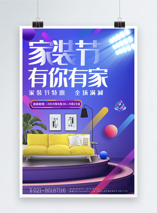 晶格促销装饰家装家居装修狂欢节促销宣传海报模板