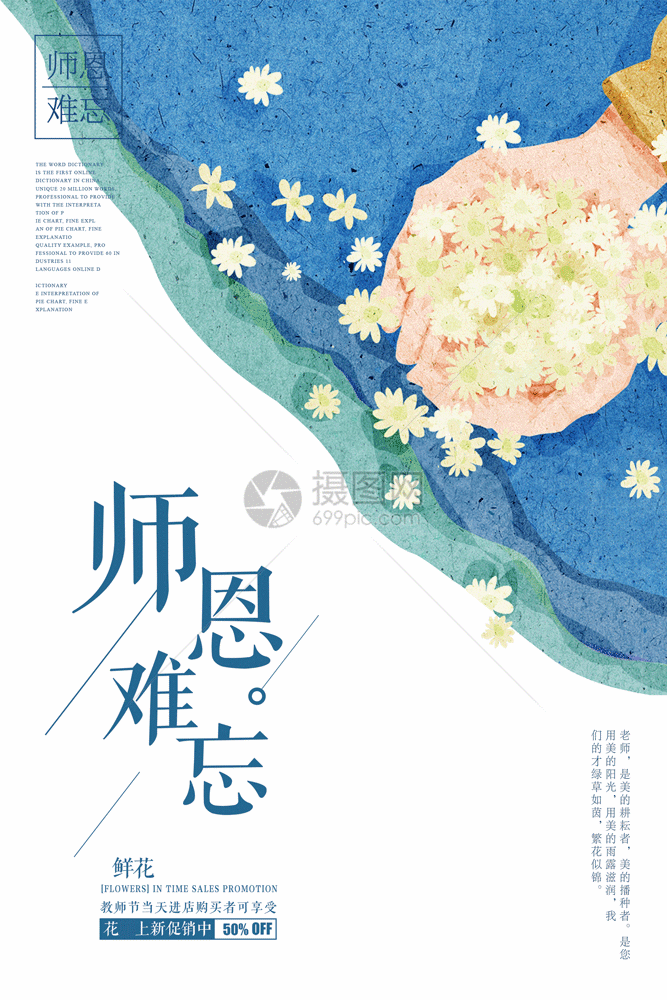 教师节海报gif图片