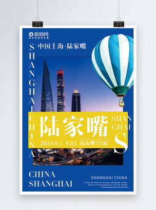 上海陆家嘴cbd蓝色上海陆家嘴旅游海报模板