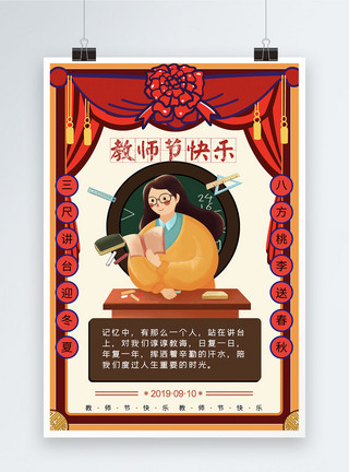 红花酢浆草复古风教师节海报模板